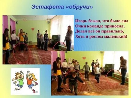 Эстафета с обручем