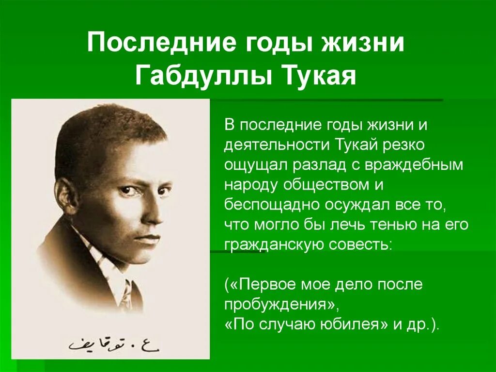 Габдулла тукай татарские поэты. Тукай. Жизнь Габдуллы Тукая. Габдулла Тукай годы жизни. Габдулла Тукай презентация.