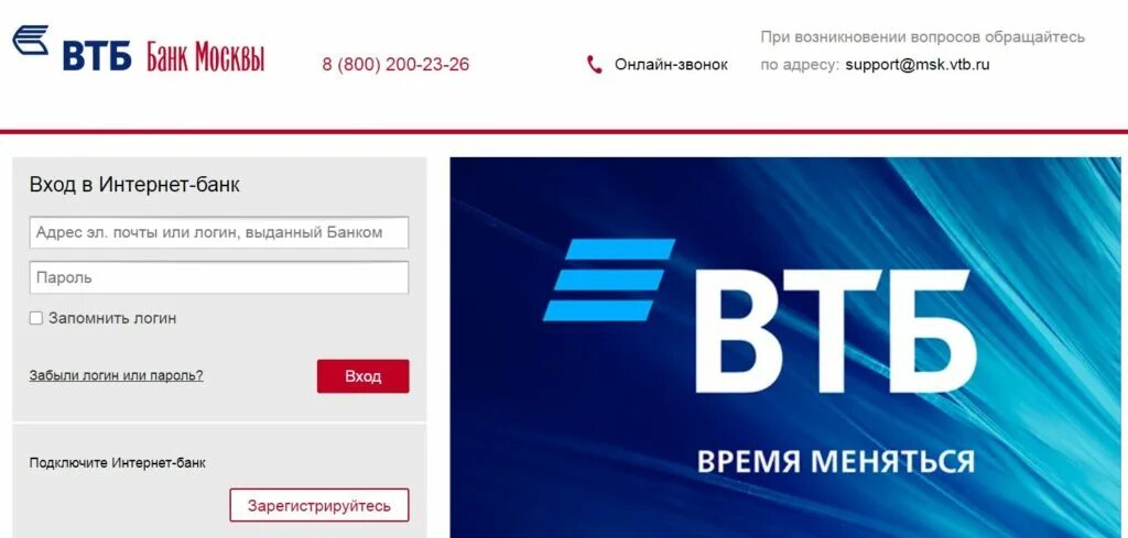 ВТБ. Интернет банк ВТБ. Личный кабинет ВТБ банка.