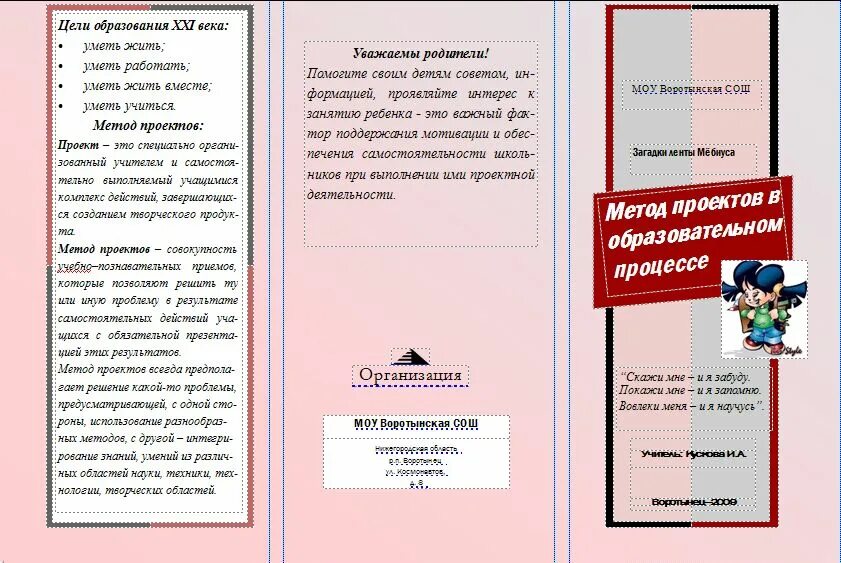 Буклет какая информация. Правильно оформленный буклет. первая страница брошюры. буклет пример. правильное оформление буклета.
