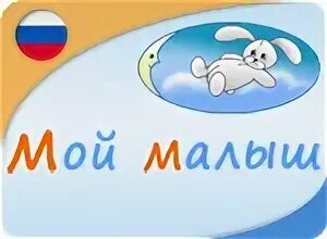 Мой малыш портовая