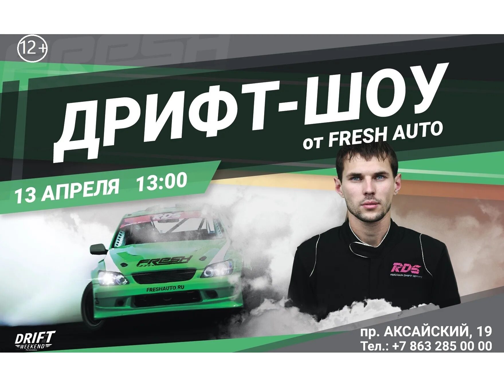 Freshauto ru. Fresh auto Drift. Фреш авто Ставрополь дрифт шоу. Фреш авто Москва. Fresh auto Drift мерч.