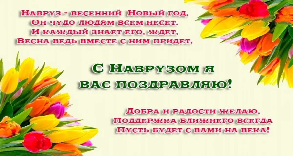 С праздником новруз байрам поздравления на русском