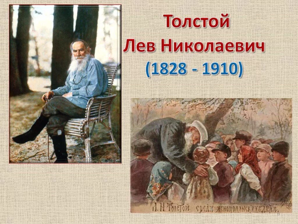 Лев Николаевич толстой (1828-1910 гг.). Лев толстой 1910. Лев толстой 1828-1910.