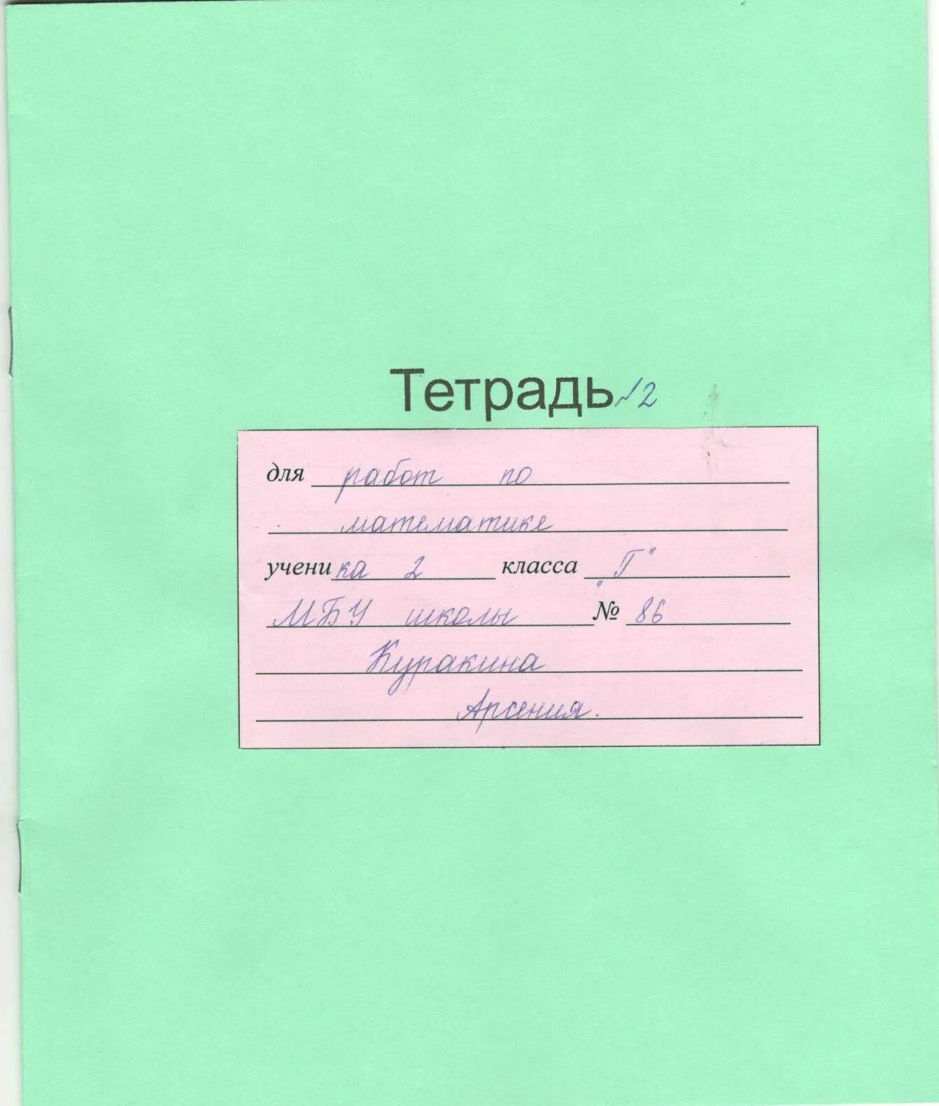 Подписать тетрадь. Подписать тетрадь по английскому языку. Как подписать тетрадь по английскому. Подпись тетради по английскому. Как подписывают тетради в школе