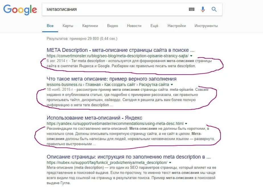 МЕТА-описание пример. Описание страницы. МЕТА-описание что это. Пример описания страницы сайта. Мета предложение