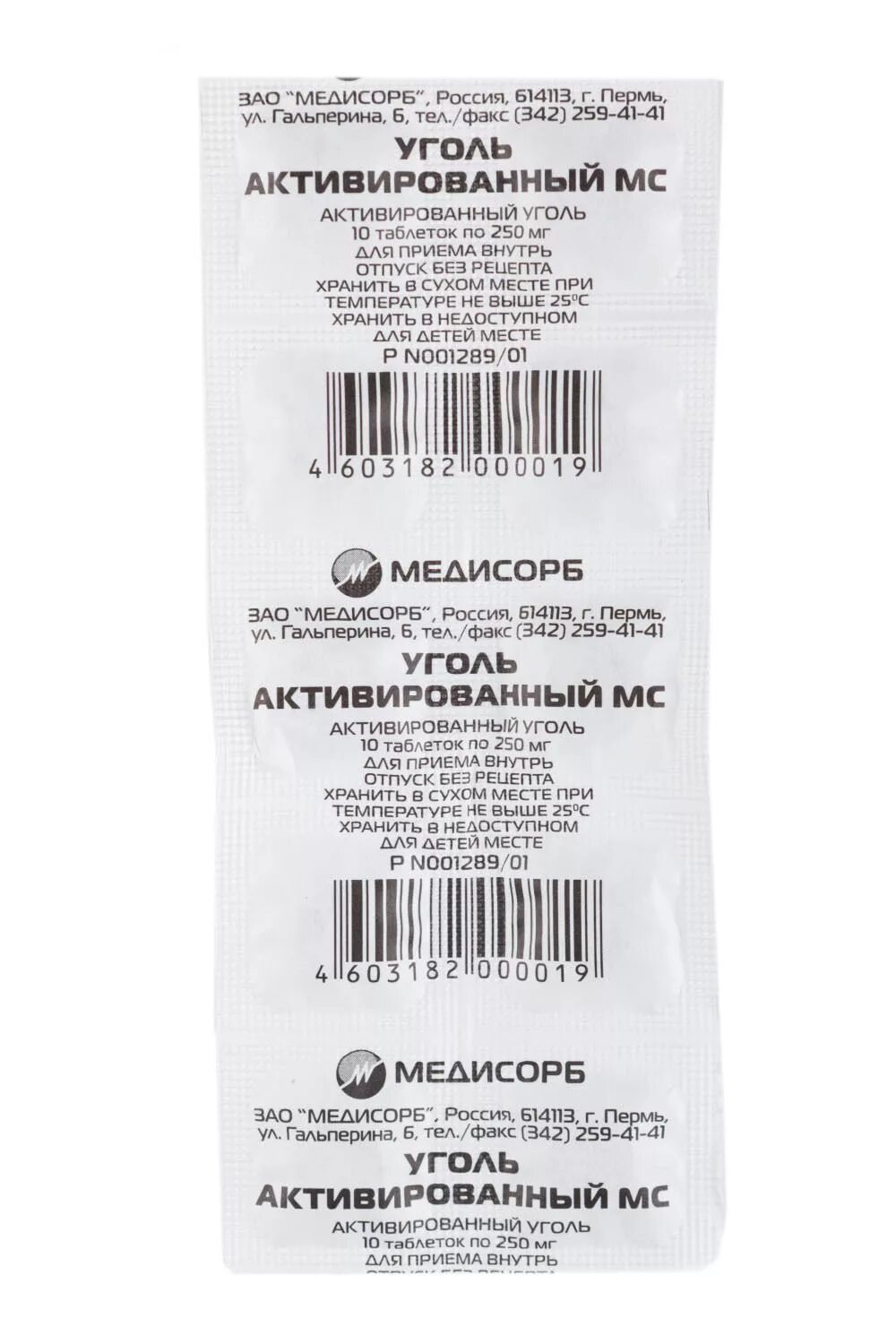 Уголь активированный Медисорб. Уголь активированный, 0,25 г, таб. №10. Уголь активированный МС 250 мг. Уголь активированный таб. 250мг №50. Уголь активированный просроченный можно пить