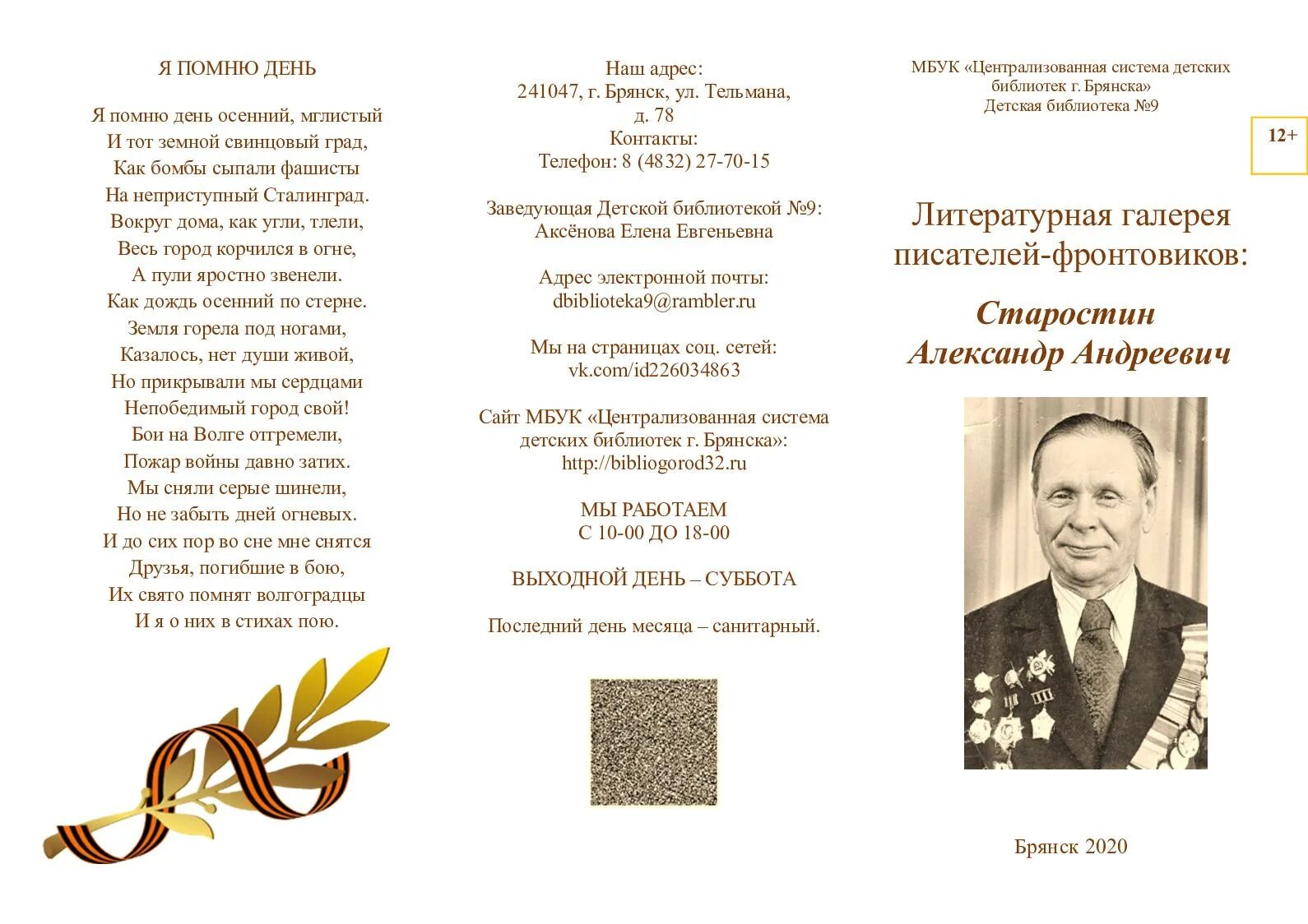 Герои в стихах поэтов. Стихи поэтов фронтовиков. фронтовые поэты. стихи поэтов фронтовиков о великой отечественной войне. стихи поэтов фронтовиков о великой отечественной войне для детей.