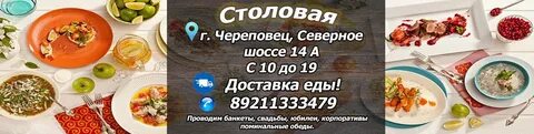 Питание череповец