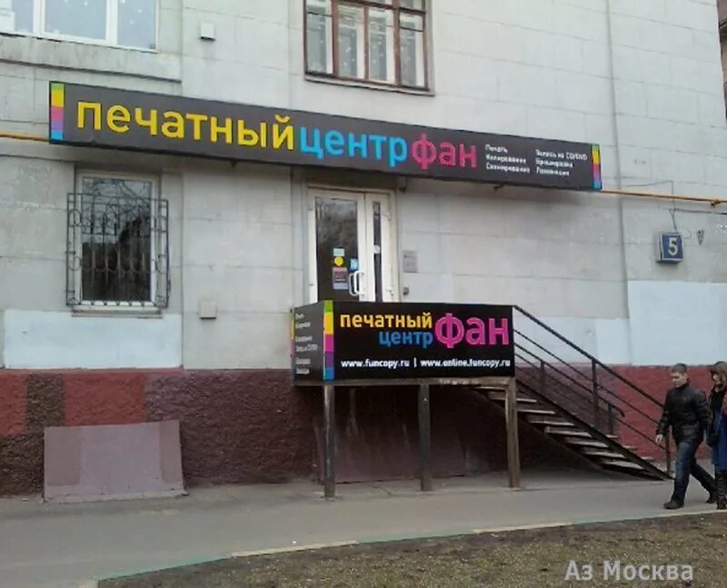 Копицентр хмельницкого. Вывеска копицентр. сеть печатных центров фан. фото копицентр вывеска. фан печать абельмановская.