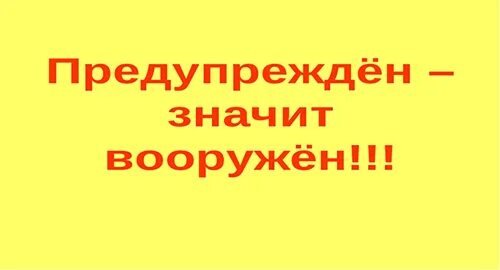 Поговорка вооружен