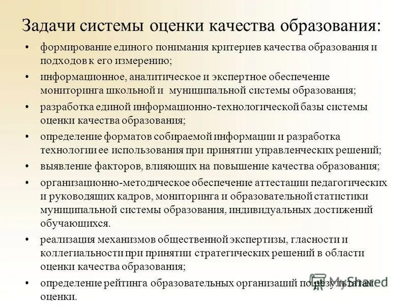 Управление системой образования на федеральном уровне схема. Задачи системы управления образованием. Задачи системы образования. Задачи системы управления качеством. Задачи системы управления образованием.