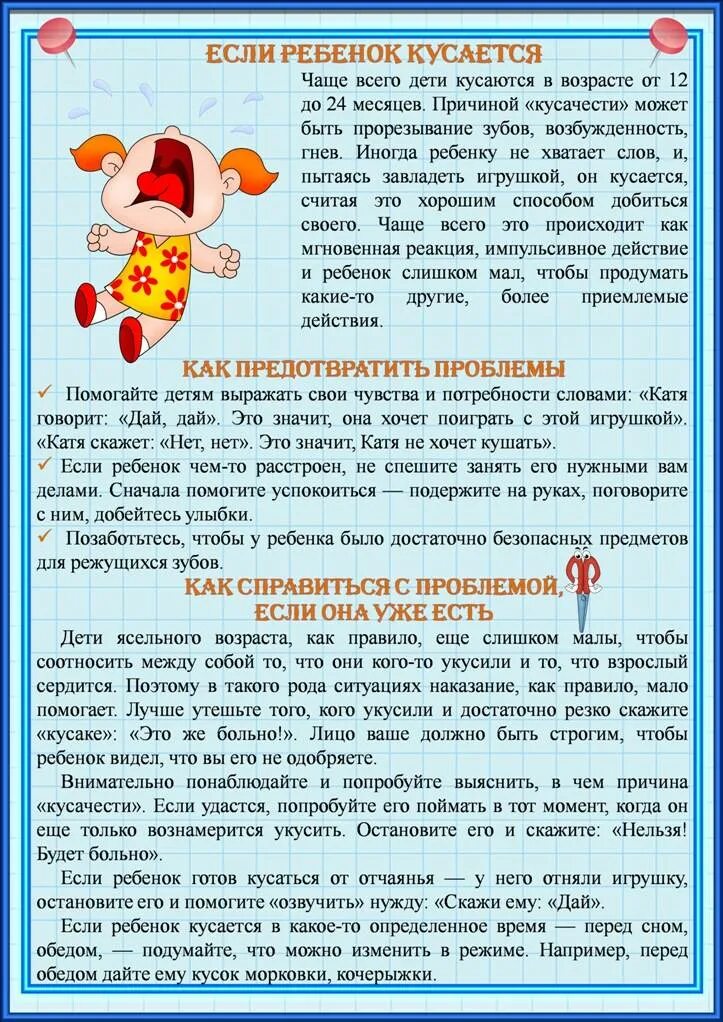 Ребенок не кусает. Памятка как отучить ребёнка кусаться. Если ребенок кусается в детском саду. Как отучить ребёнка кусаться в 2 года. Ребенок не кусает.