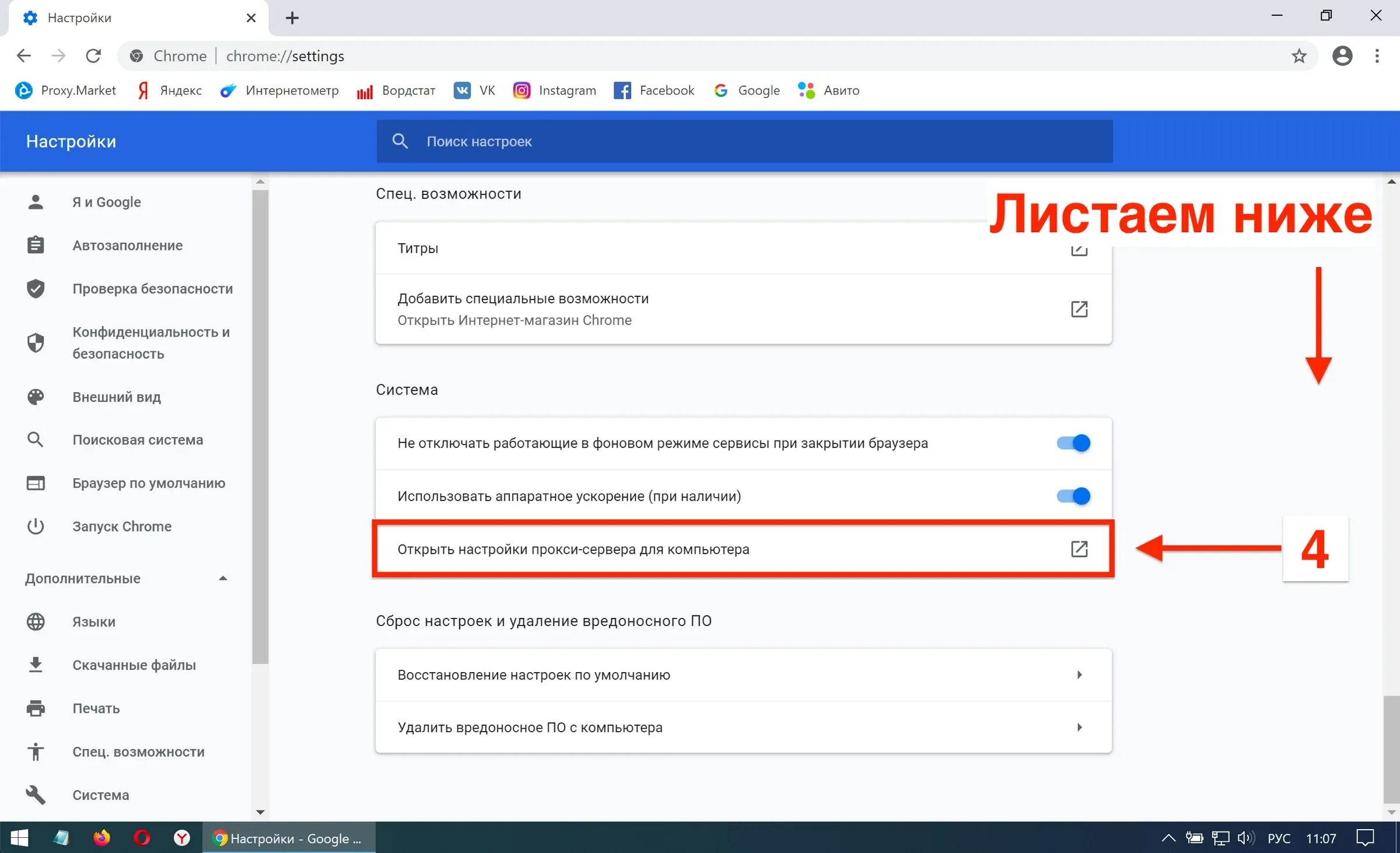 Как в хроме включить прокси. Настройки браузера. Настройка сайтов в браузере. Настройки прокси сервера хром. Как можно открыть ссылку