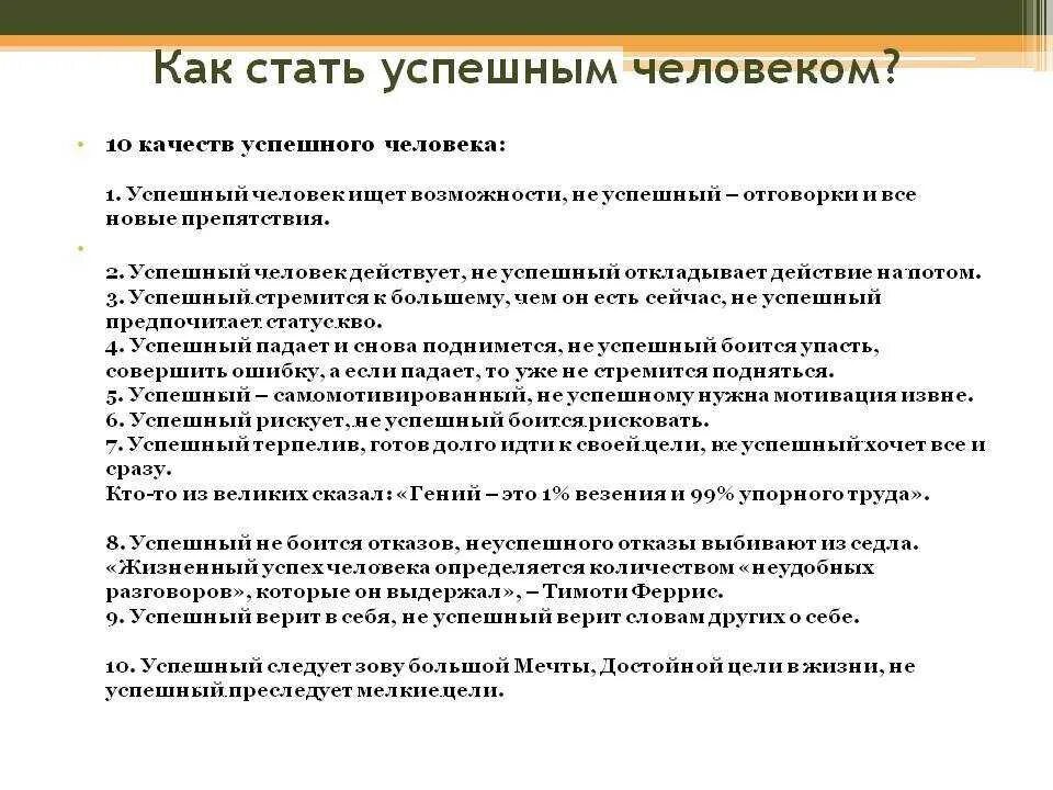 Как стать кому то интересной. Как стать успешным. как стать успешным человеком. как стать успешной личностью. план как стать успешным.