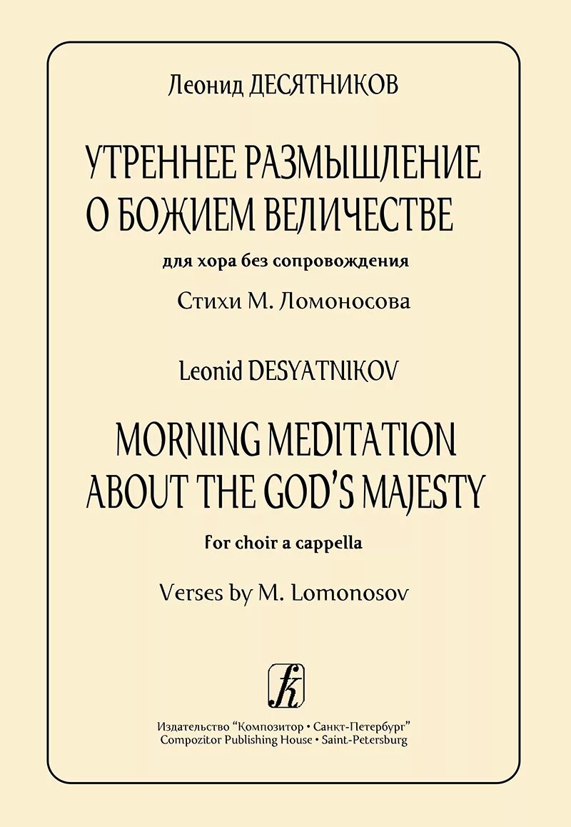 Утренние размышления о божием. Вечернее размышление о Божием величестве Ломоносов м.в. Утреннее размышление о Божием величестве Ломоносов м.в. Ода Ломоносова "утренние размышления о Божием величестве".. Утреннее размышление о Божием величии.