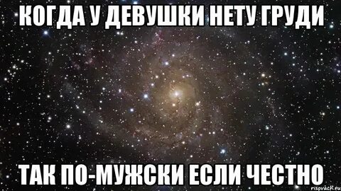 Если нету парня