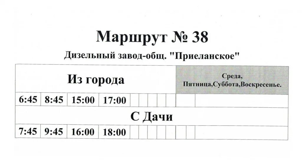 Расписание автобусов каменск уральский екатеринбург на сегодня. Дизельный завод дачные автобусы. Дачный автобус Пенза. Омскоблавтотранс расписание автобусов. 324 Автобус расписание.