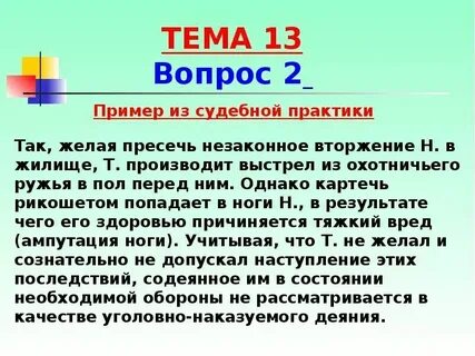 Примеры 2 судебных практик