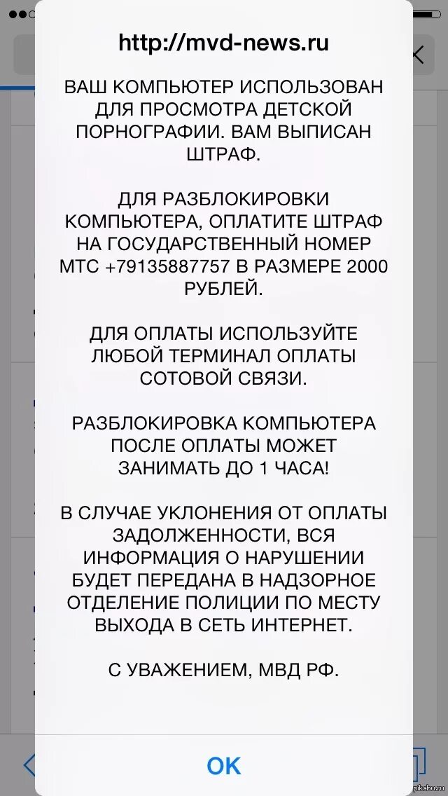 МВД блокировка телефона. Ваш телефон заблокирован. Сообщение от МВД. Ваш телефон заблокирован МВД. Просмотр запрещенных сайтов в россии