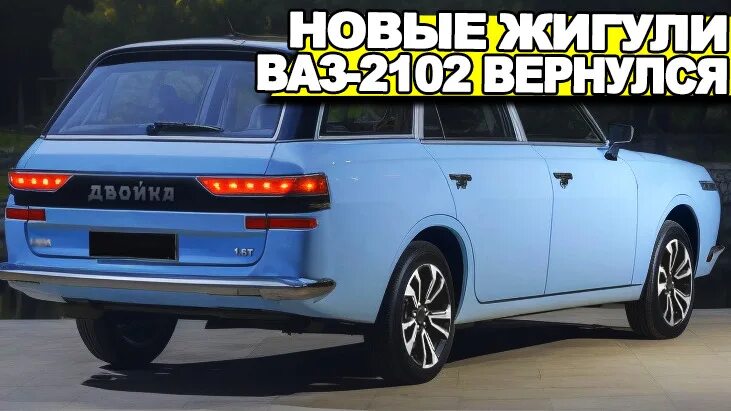 Купить ваз 2024 года. ВАЗ 2102 2023-2024. Новый ВАЗ 2101 2023.