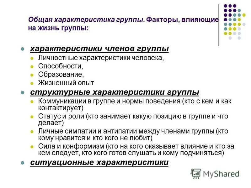 общая характеристика преступлений против жизни. комплексная характеристика человека.