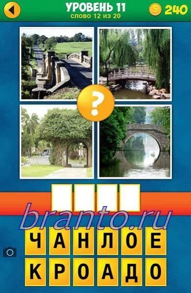 Найди слова 11 уровень. Уровень 8 слово. 4фото1слово уровень. Слова 11 уровень. Уровень 4 слово 11.