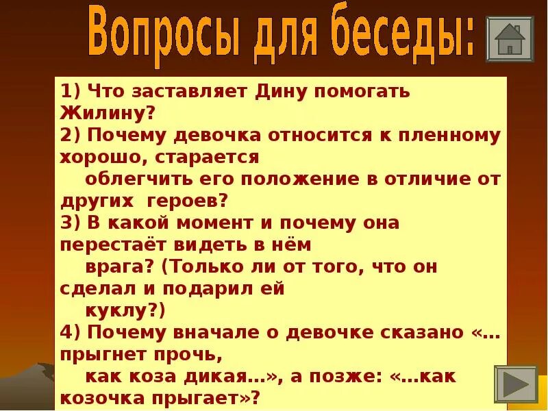 Как герой относится к отцу. Отношение Дины к пленным.