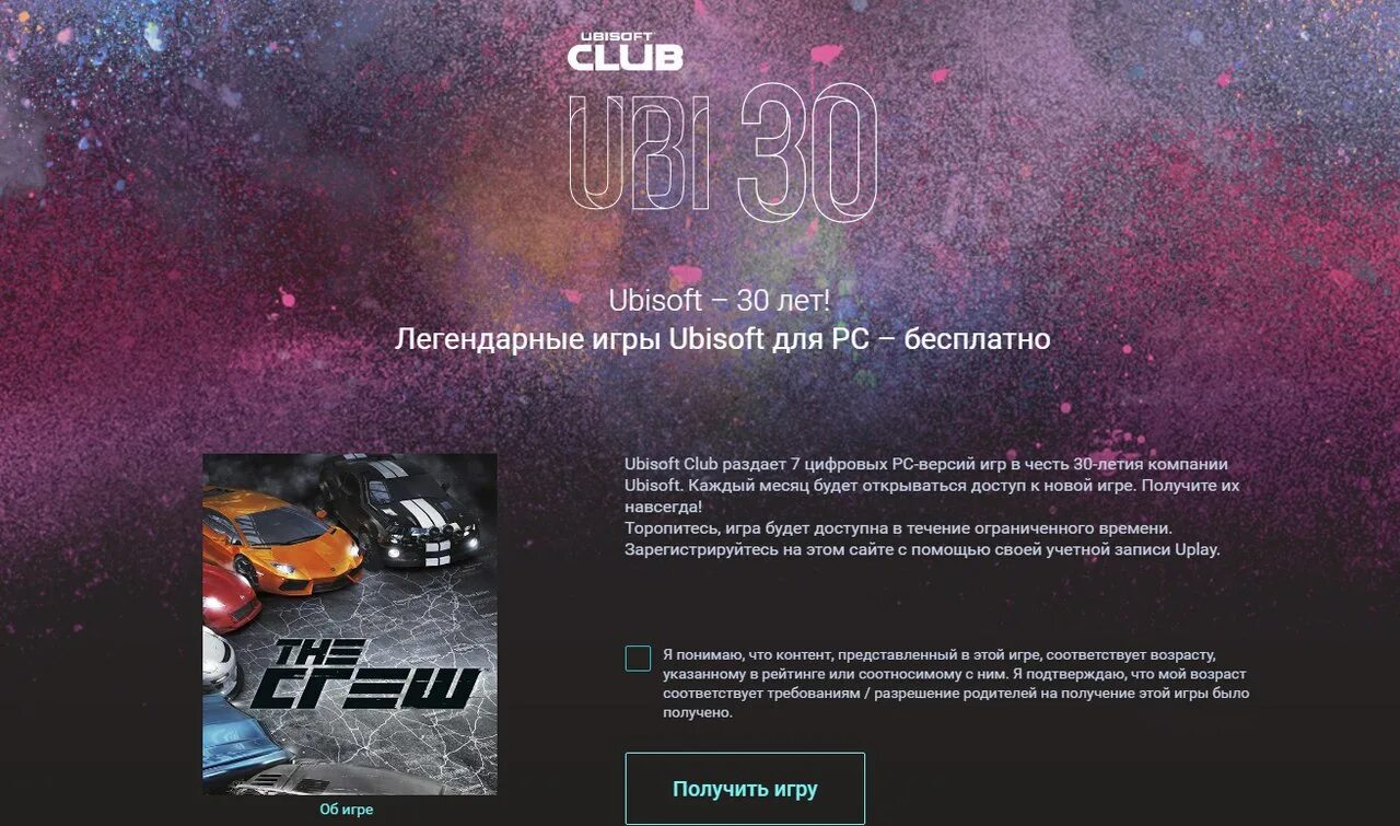 Ubisoft club. Юбисофт. Ubisoft игры. Юбисофт клаб. Код активации юбисофт.