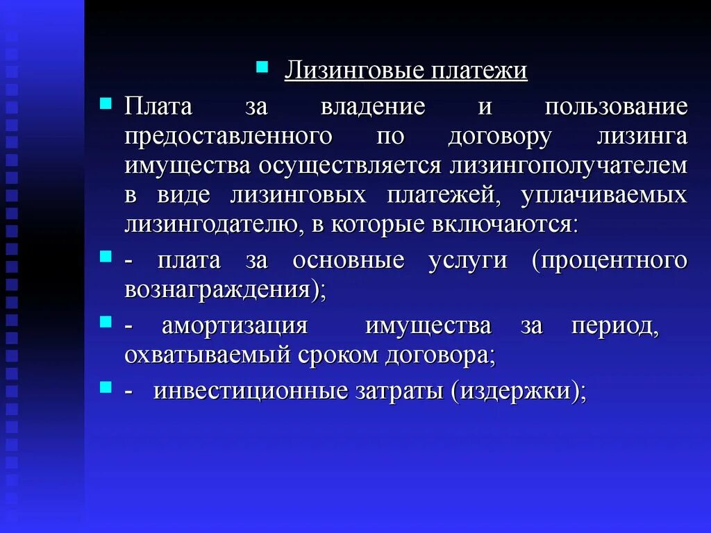 Лизинговые операции и платежи. Лизинг и лизинговые операции. Лизинговые операции в предпринимательстве. Основные понятия лизинга.