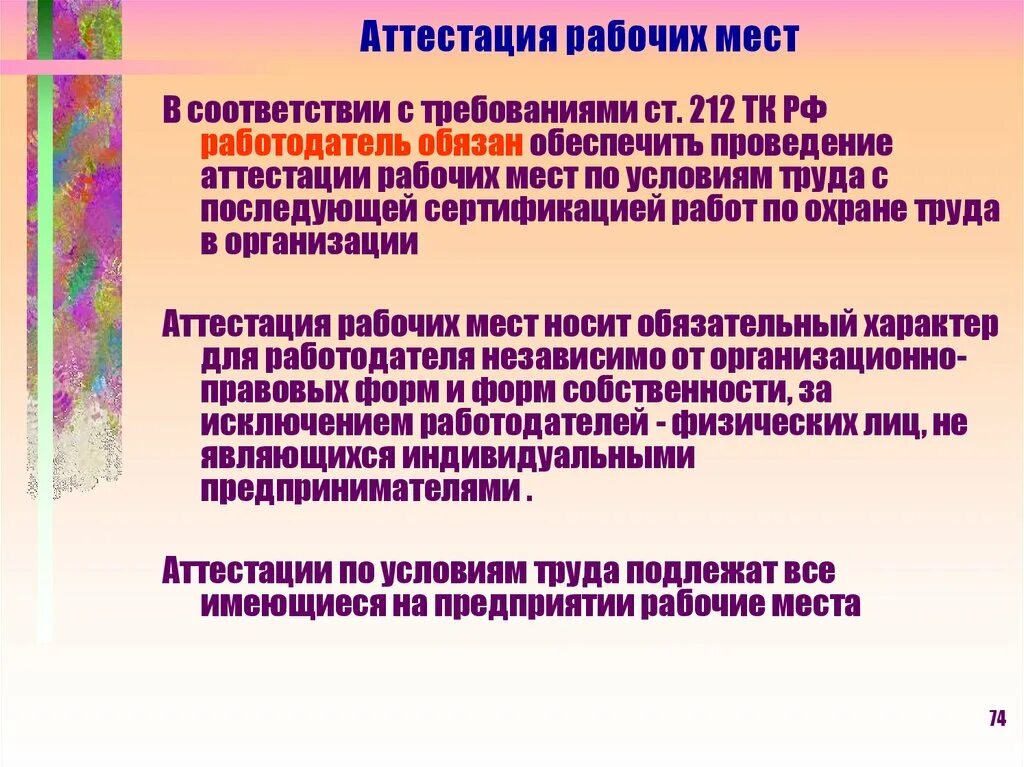 Какая аттестация должна быть. Аттестация рабочих мест. Аттестация рабочего МЕТА. Цель аттестации рабочих мест. Аттестация рабочих мест по охране труда.