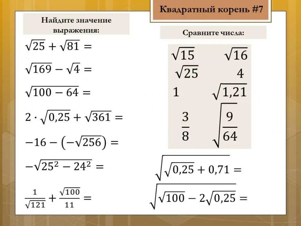 Тема квадратный корень 8 класс объяснение. 8 класс алгебра извлечение квадратного корня. квадратные корни арифметический кв корень 8 класс. корень числа это в алгебре 7 класс. квадратные и корни арифметический квадратный корень вычислить.