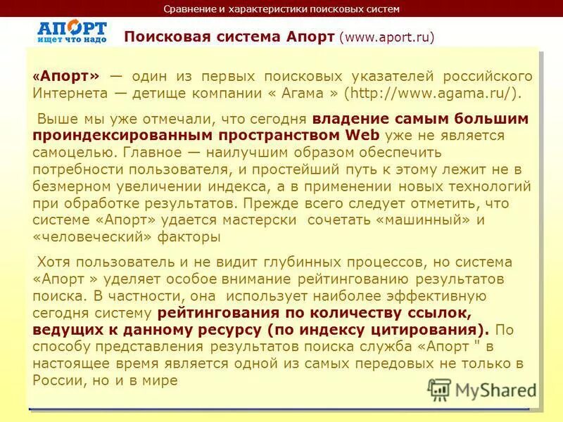 основные характеристики поисковых систем. перечислите основные характеристики поисковых систем. характеристики поисковых систем. основные характеристики поисковых систем. сравнение поисковых систем таблица.