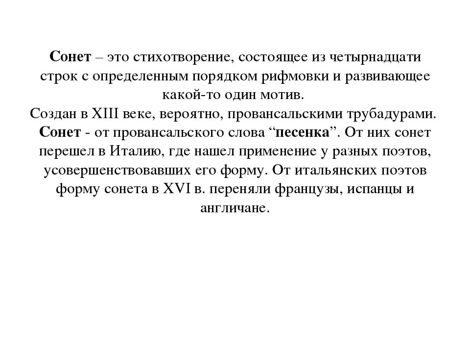 Сонет. Сонет это в литературе определение. Что такое Сонет кратко. Сенет. Строка сонета