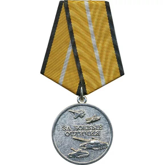 Медаль за боевые отличия. Медаль за боевые отличия РФ. Медаль за боевые отличия Министерства обороны. Медаль за боевое отличие вс РФ.