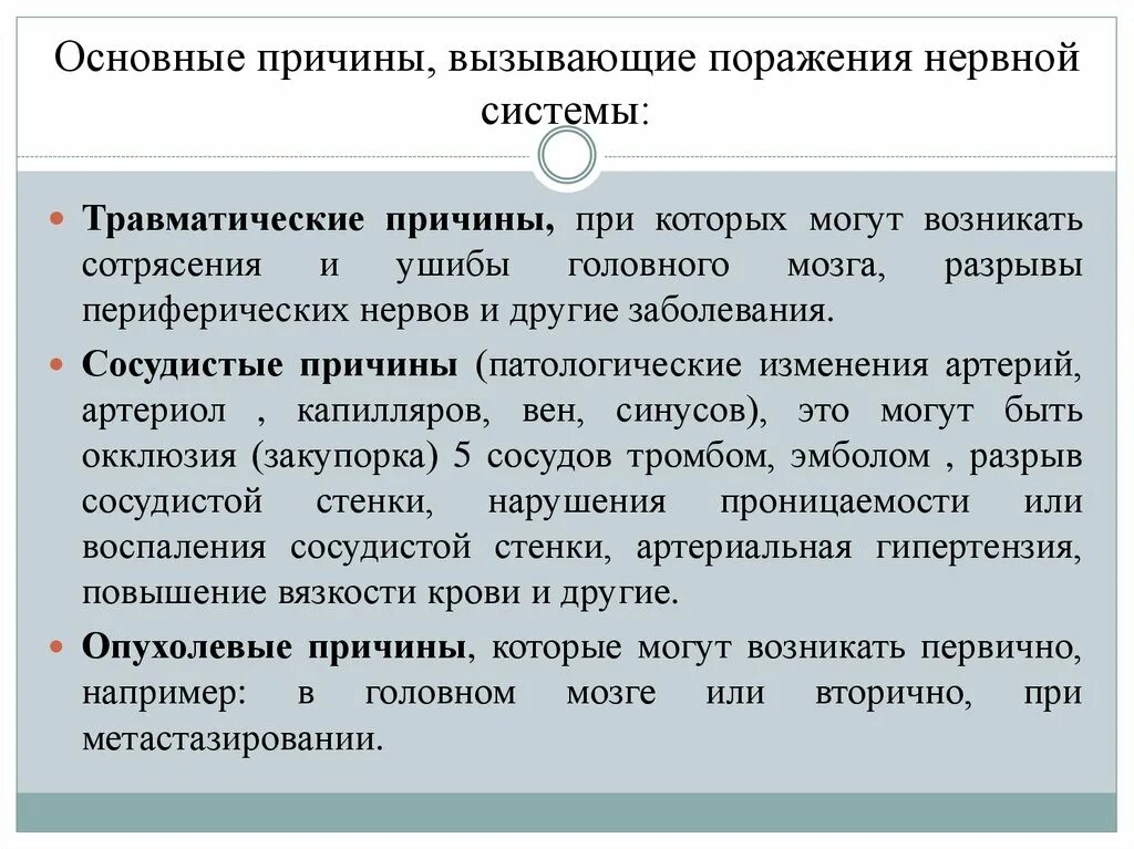 Основные причины нарушения нервной системы. Основные причины поражения нервной системы. Основные причины вызывающие поражения нервной системы. Травматические поражения нервной системы. Внешние факторы, вызывающие поражение нервной системы.