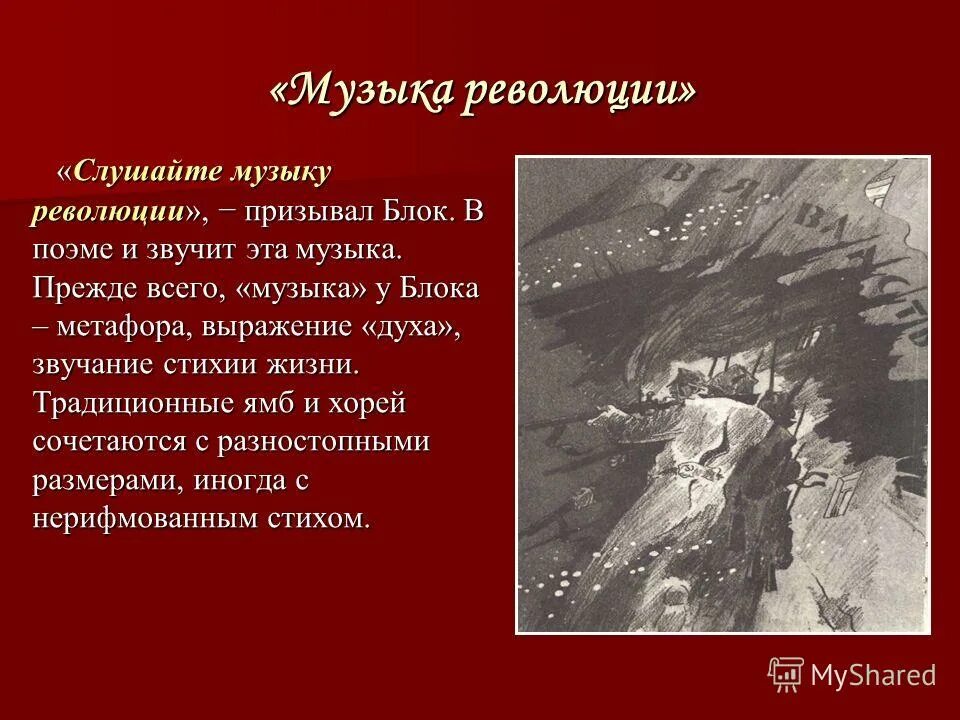 Тема поэмы. Символы революции в поэме 12. Тема революции в поэме 12. Песенные Жанры в поэме 12. Изображение революции в поэме блока двенадцать.