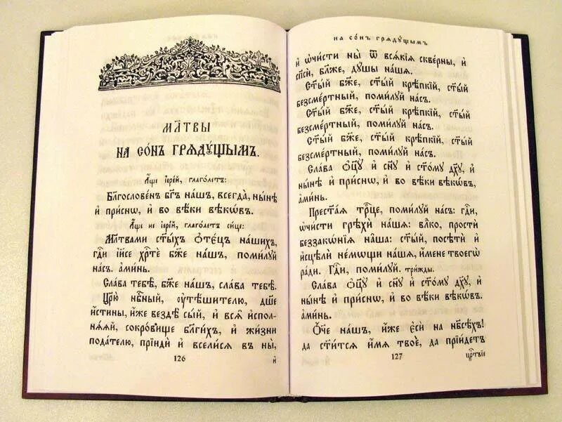 Читать вечерние. Молитвы на церковнославянском языке. Молитвенник на церковно Славянском языке. Молитвослов на церковнославянском языке. Молитвенник на старославянском языке.