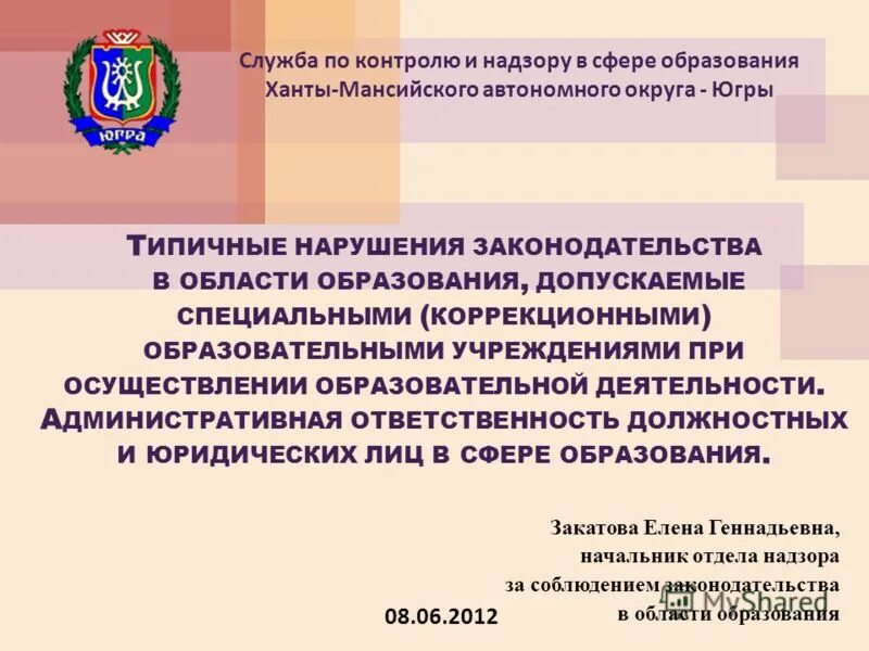 Федеральный закон об образовании спо. Типичные нарушения законодательства об образовании. 34. Типичные нарушения законодательства об образовании. Урок право типичные нарушения законодательства об образовании.