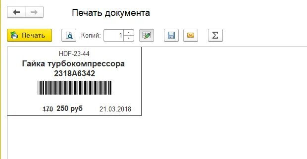 Печать этикеток 1. 1с печать этикеток. Печать этикеток и ценников в 1с 8.3. Печать ценников из 1с. Этикетки в 1с.