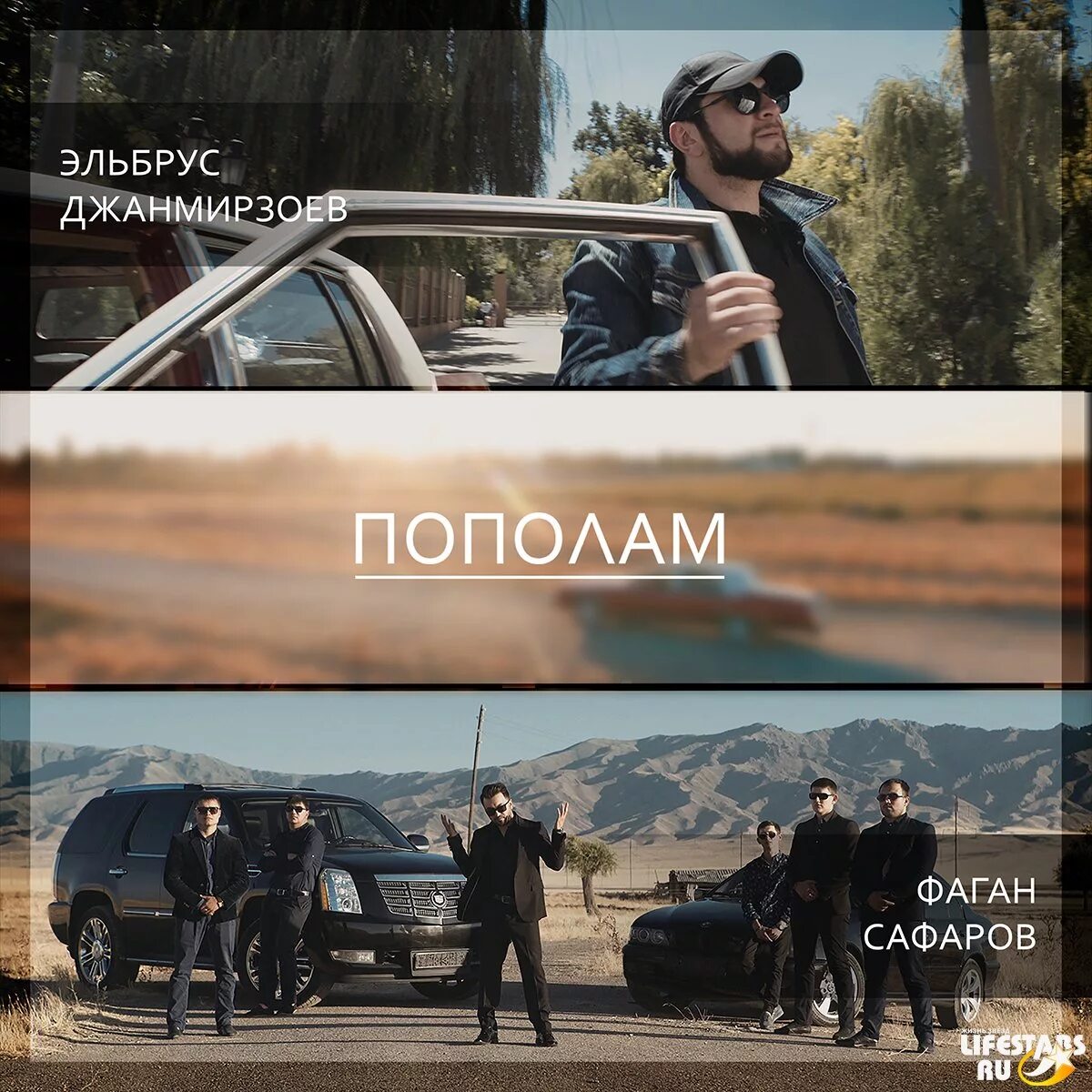 Идут дожди эльбрус джанмирзоев текст. Фаган сафаров. эльбрус джанмирзоев клипы. песня про эльбрус.