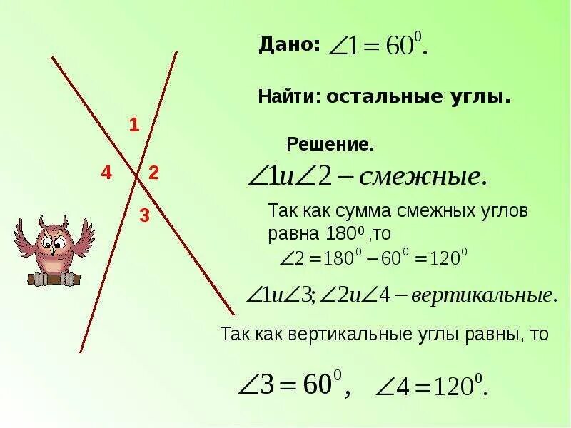 Вертикальные углы. Смежные и вертикальные углы. Свойства вертикальных углов. Смежные углы и вертикальные углы.