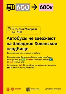 Автобус 600 до хованского кладбища