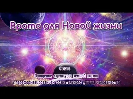 Сеанс 8