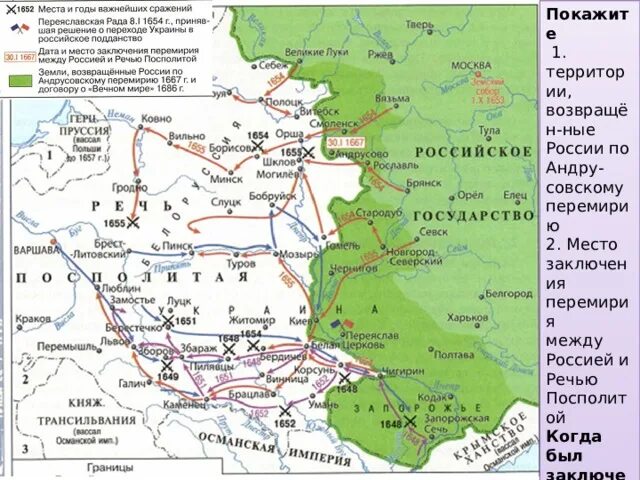 Подпишите на карте волгу и речь посполитую. Вечный мир с речью Посполитой 1686. Вечный мир с Польшей 1686 карта. Перемирие 1667 Андрусовское перемирие карта. Вечный мир с речью Посполитой карта.