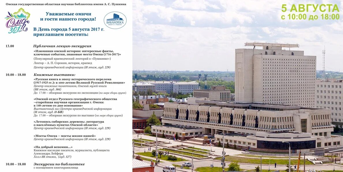 Библиотеки города пушкина. Памятник у библиотеки пушкина в омске. библиотека пушкина омск интересные факты. пушкинская библиотека киров. библиотека имени пушкина омск история.