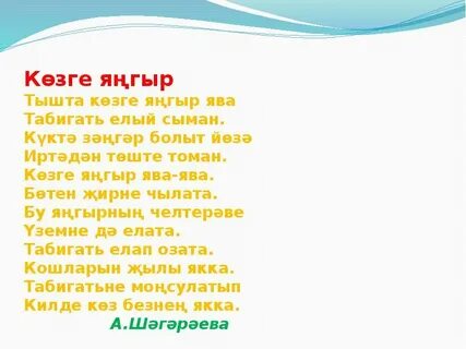 Тышта кар яуа