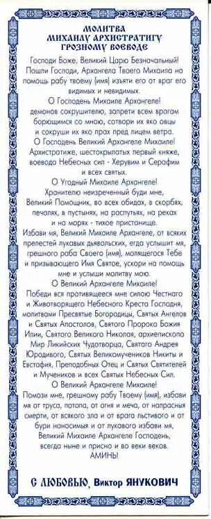 Молитва Архангелу Михаилу. Молитва Архангелу Михаилу на паперти чудова монастыря. Молитва Архангелу Михаилу о защите. Молитва святому Архангелу Михаилу в Чудовом монастыре. Молитва архистратигу михаилу написанная