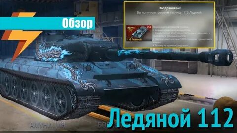 Ледяной танки