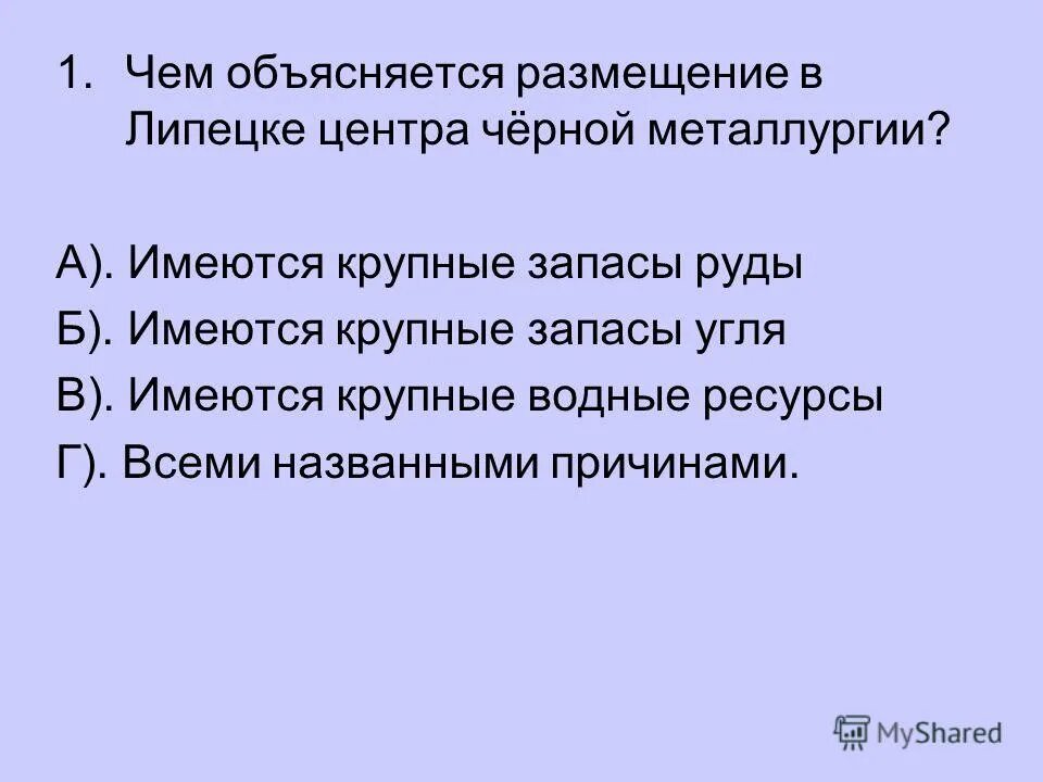 Чем можно объяснить размещение производства комбайнов в городе тула. Сточные воды рыбоперерабатывающих предприятий. Чем можно объяснить размещение в липецке. Центры химической промышленности центрально черноземного района. Чем можно объяснить размещение в липецке.